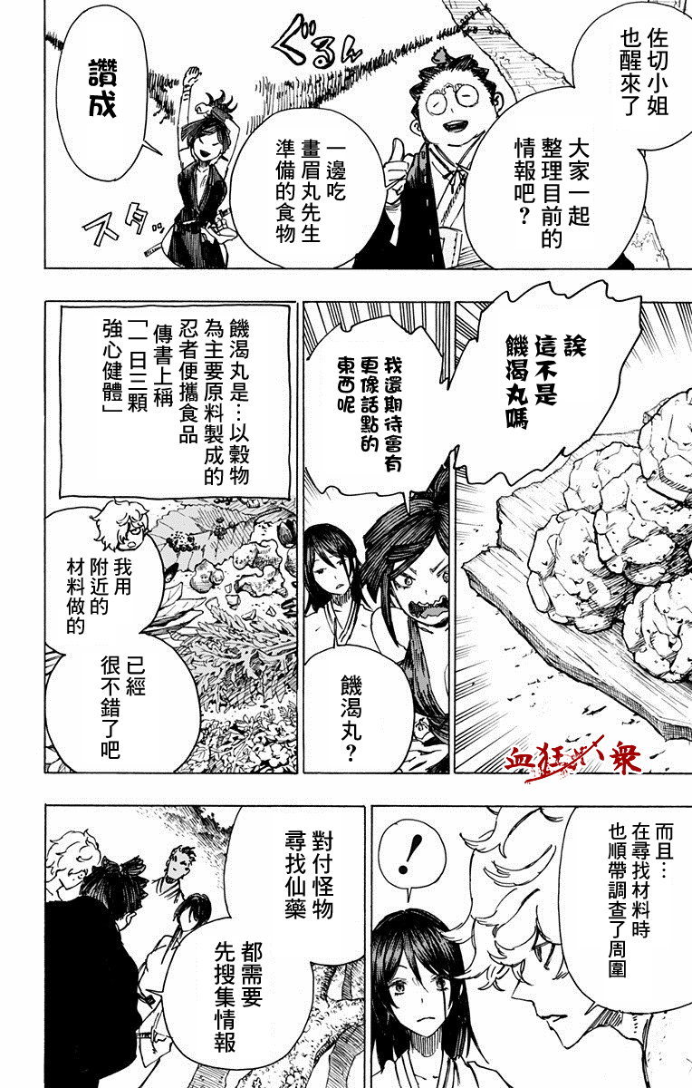 地狱乐漫画,第10话4图