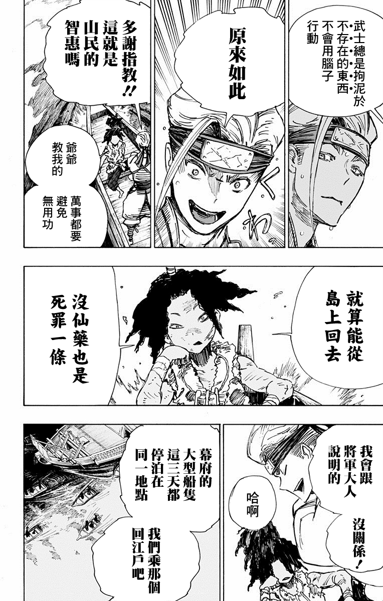 地狱乐漫画,第10话3图