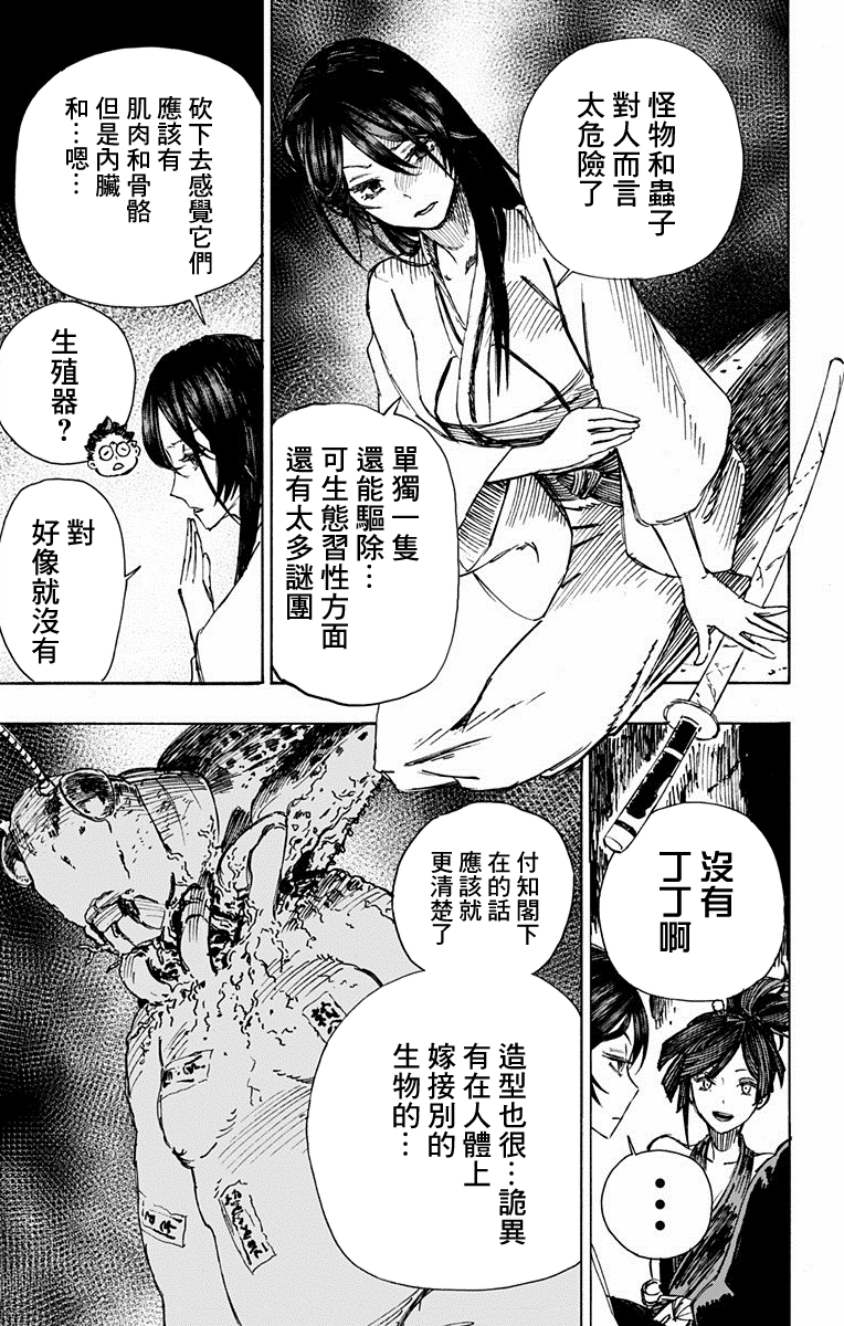 地狱乐漫画,第10话4图