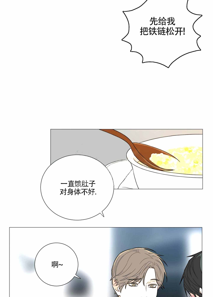 囚笼之爱漫画免费版下拉奇妙画涯漫画无删减漫画,第6话3图