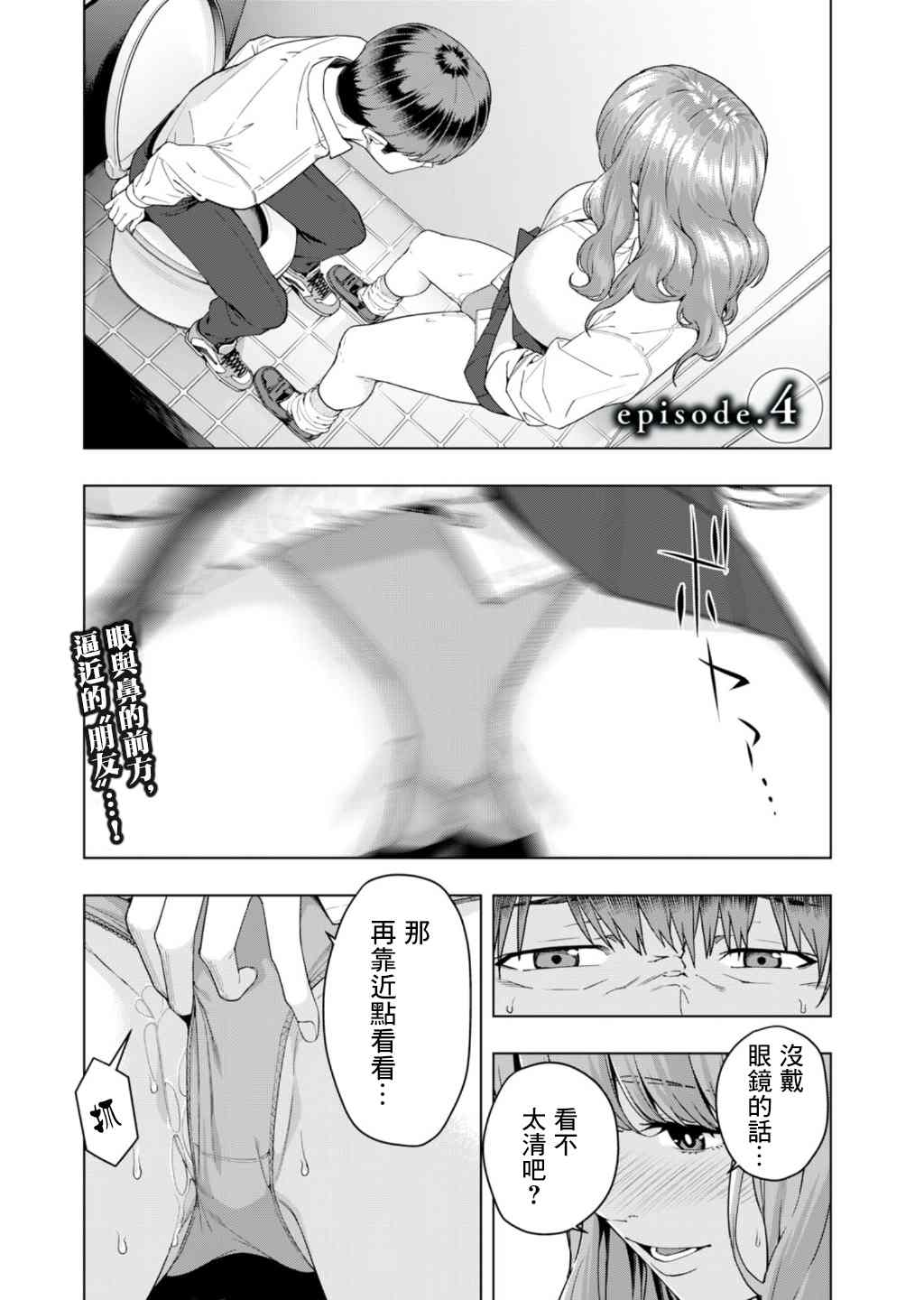 女友的朋友漫画,第4话1图