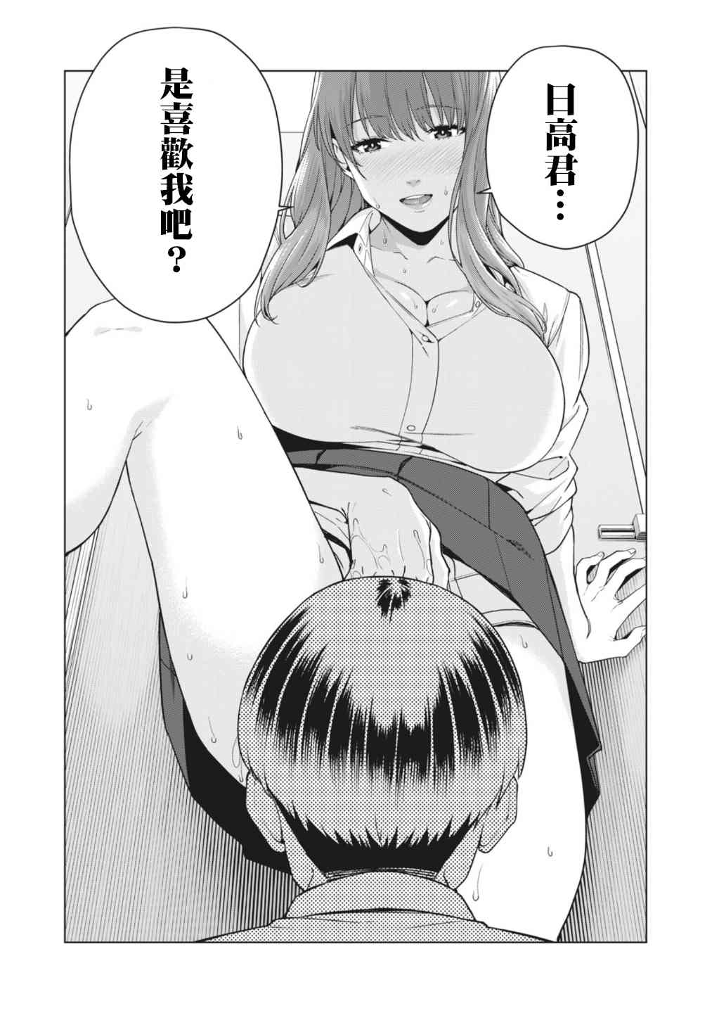 女友的朋友漫画,第4话2图