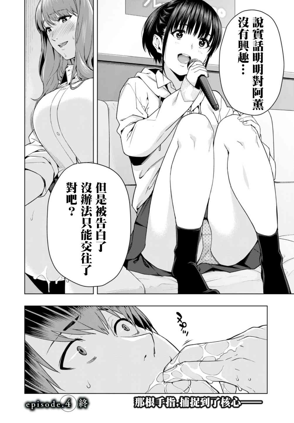 女友的朋友漫画,第4话3图