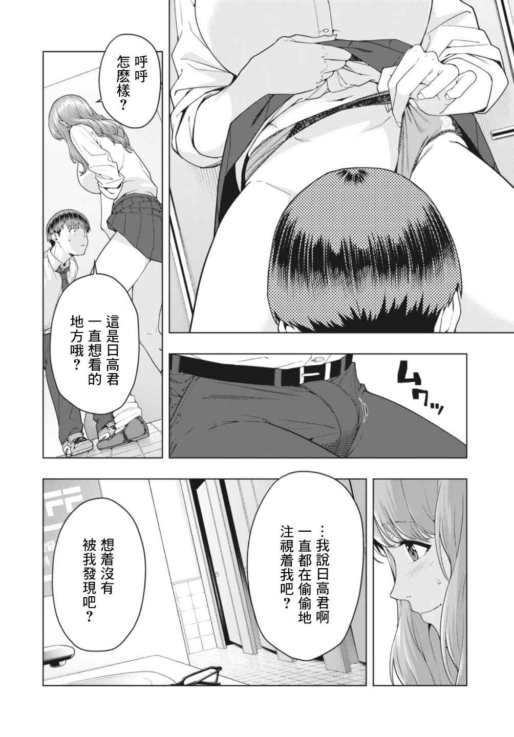 女友的朋友漫画,第4话2图