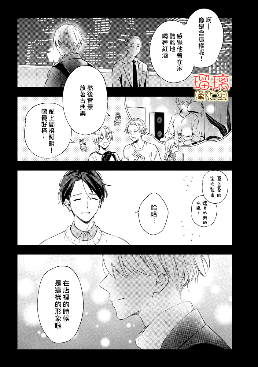 小可怜君的心上人 漫画,第1话3图