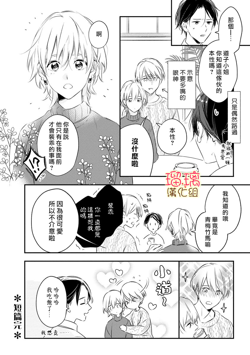 小可怜君的心上人 漫画,第1话2图