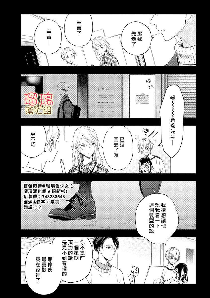 小可怜君的心上人 漫画,第1话2图