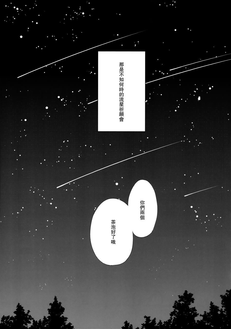 恋龙星 八十八颗的流星漫画,第1话5图