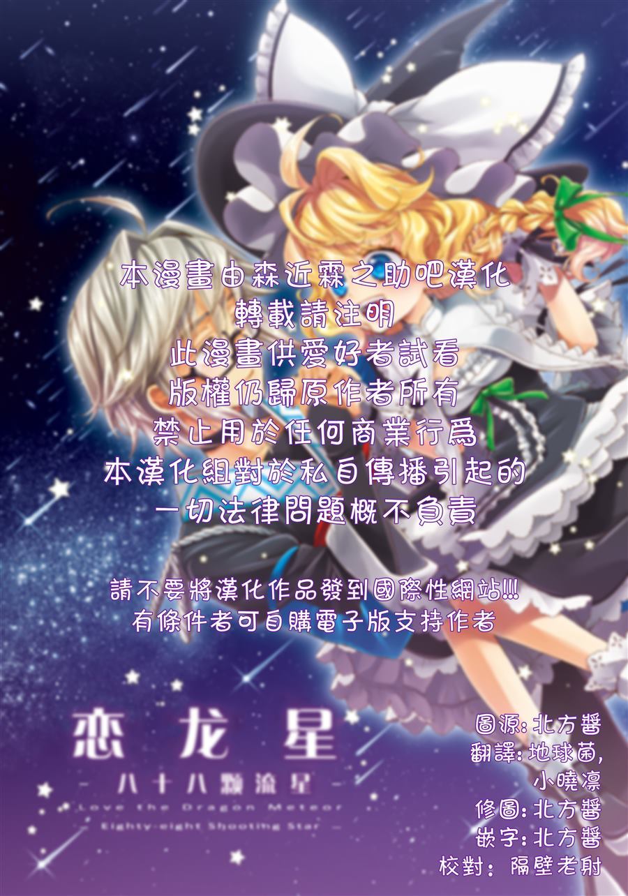 恋龙星 八十八颗的流星漫画,第1话2图