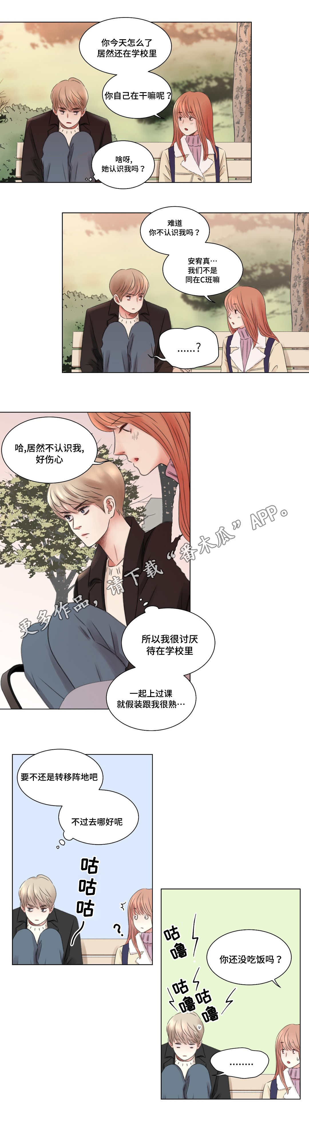 接纳者漫画,第6章：同学2图