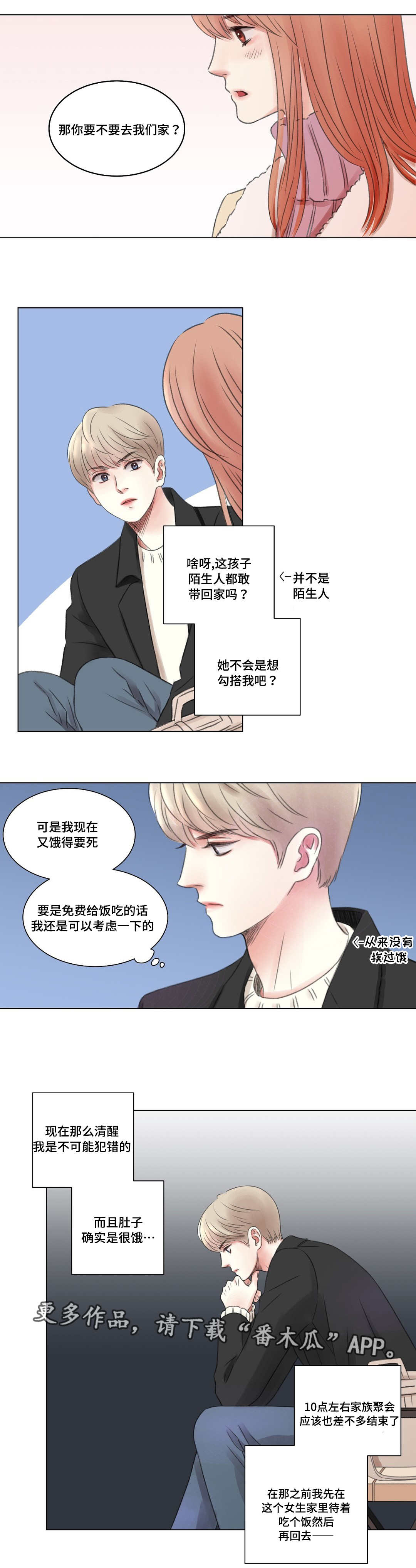 接纳者漫画,第6章：同学3图