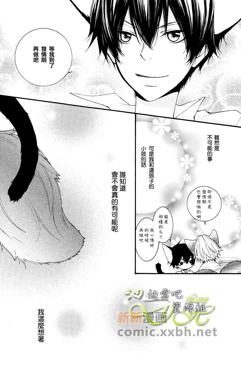 狼先生的发情期漫画,第1话1图