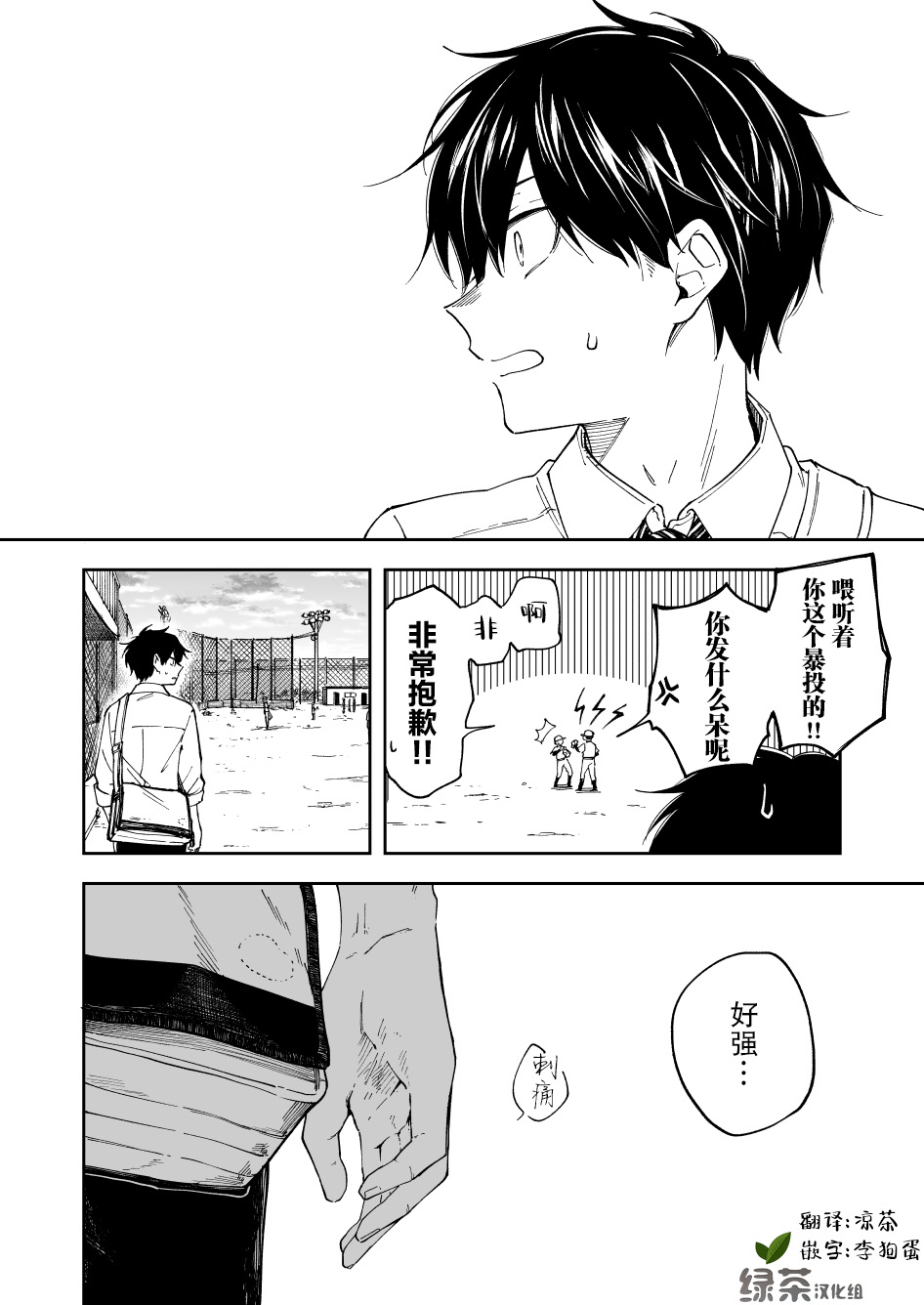 那条小河波光粼粼漫画,第10话4图