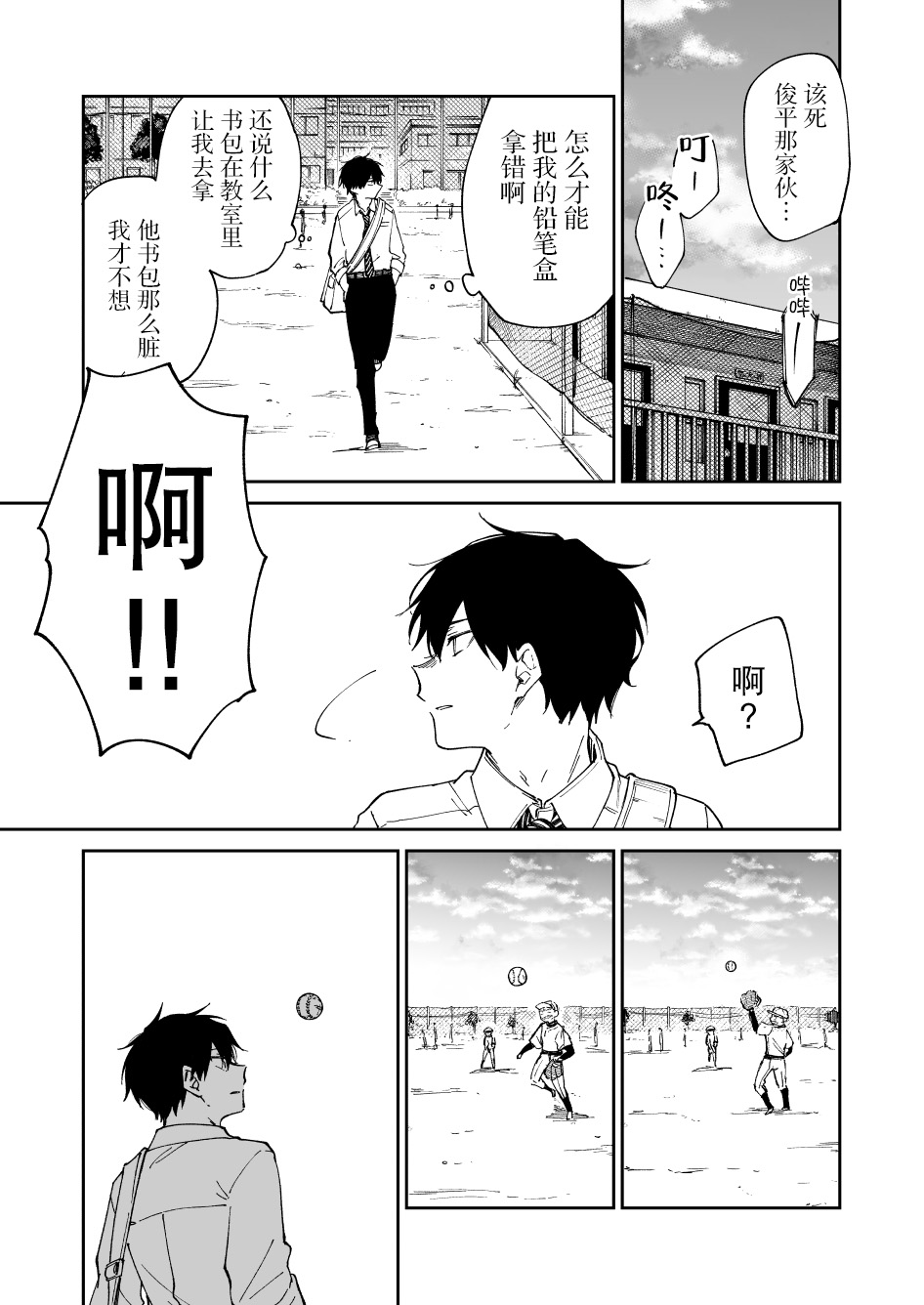 那条小河波光粼粼漫画,第10话1图