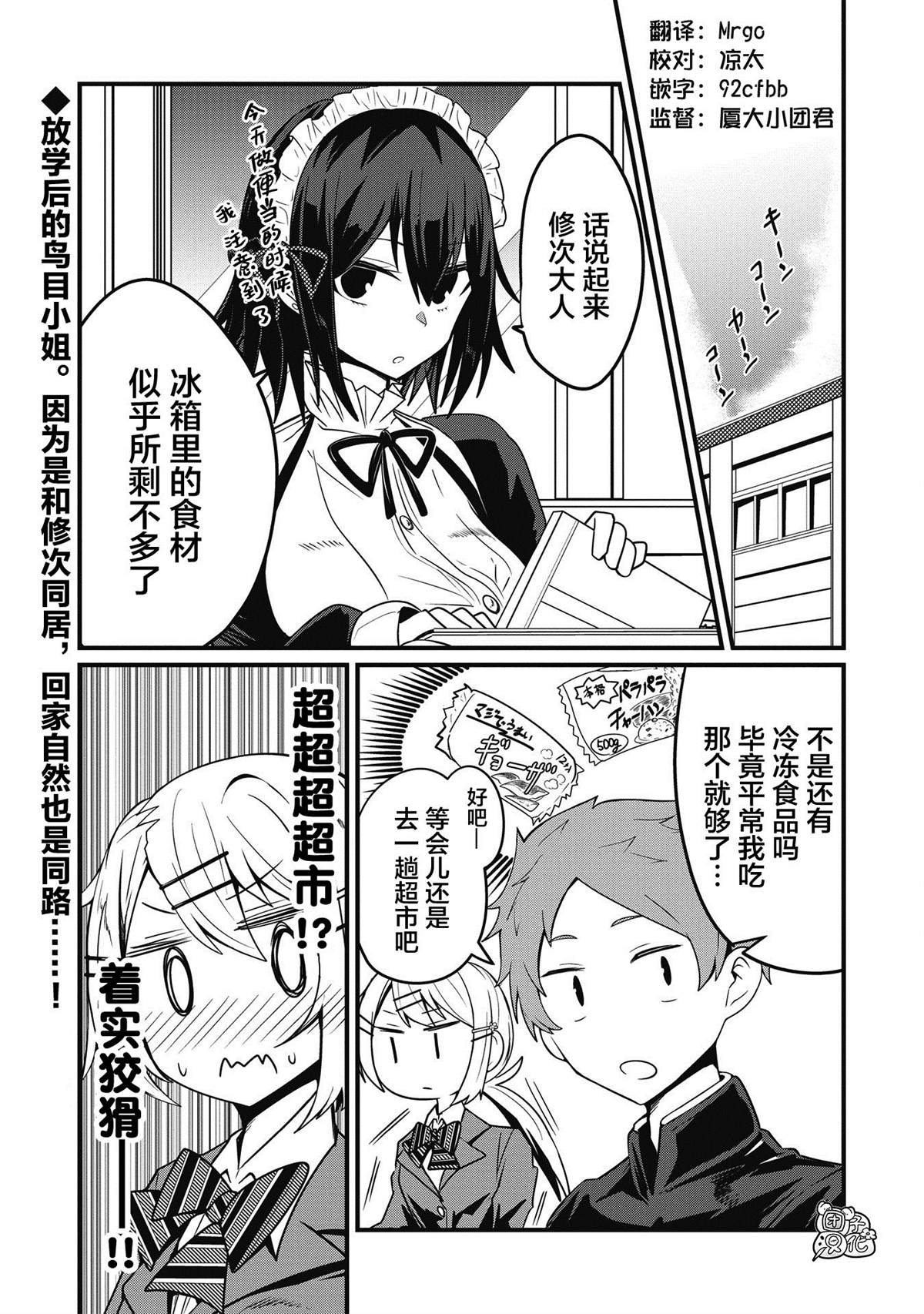 容易漏出心声的女仆小姐到我家来了漫画,连载051图