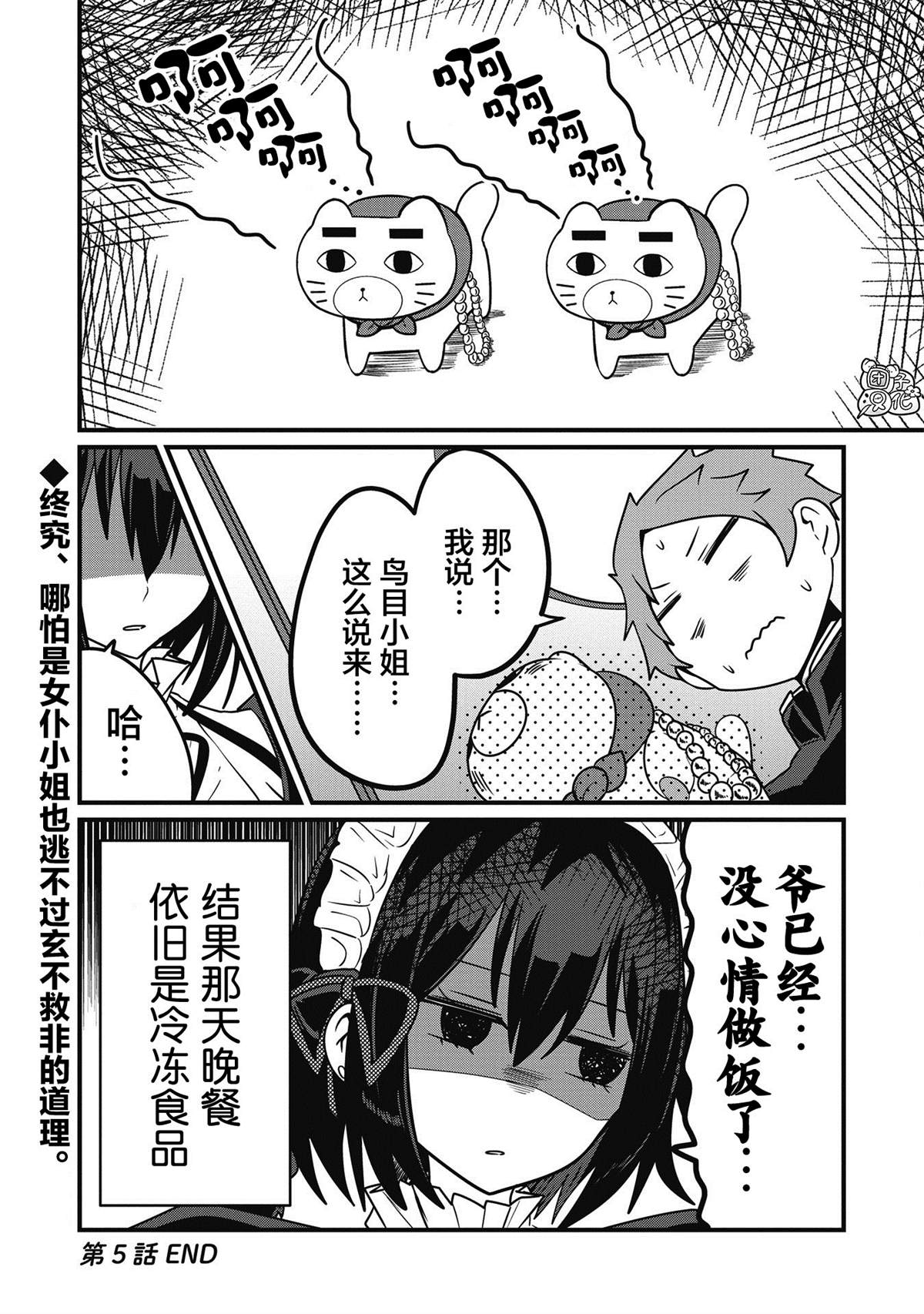 容易漏出心声的女仆小姐到我家来了漫画,连载051图