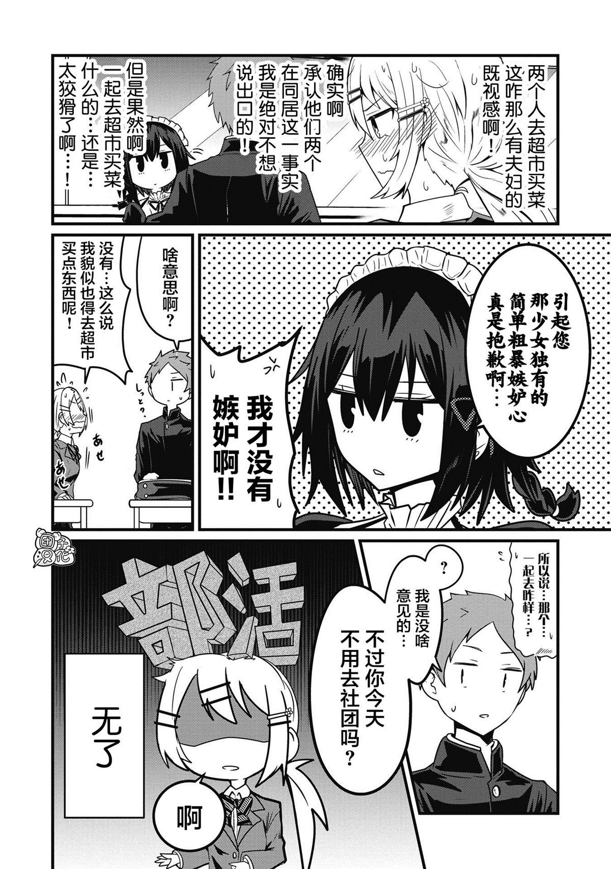 容易漏出心声的女仆小姐到我家来了漫画,连载052图