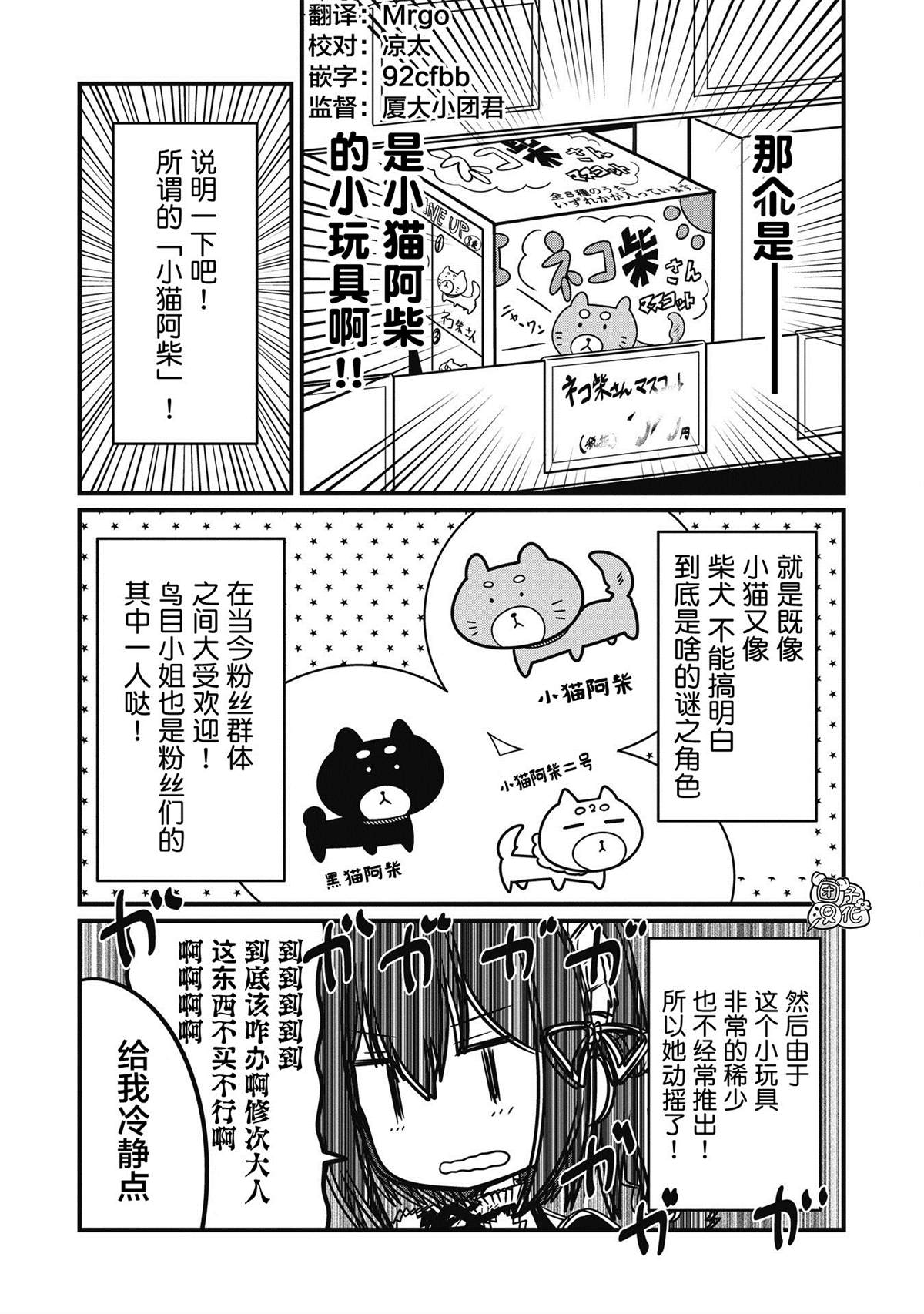 容易漏出心声的女仆小姐到我家来了漫画,连载054图