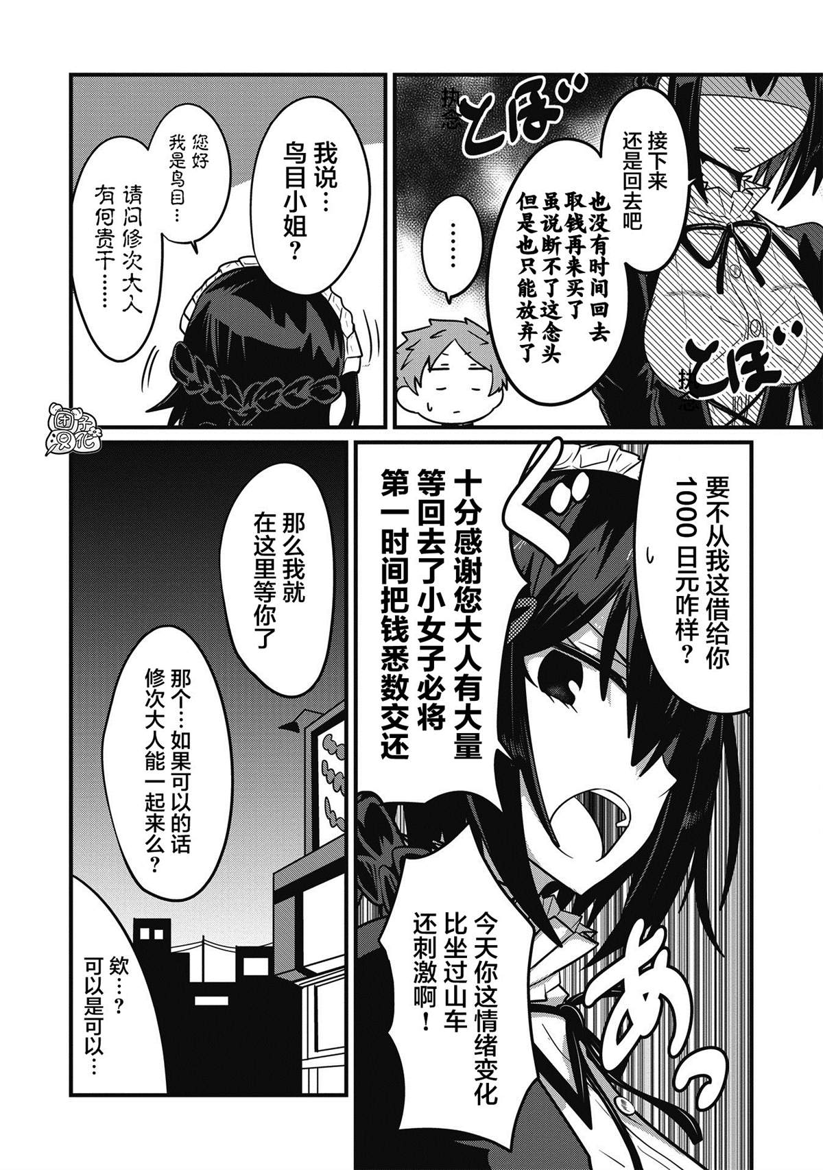 容易漏出心声的女仆小姐到我家来了漫画,连载052图