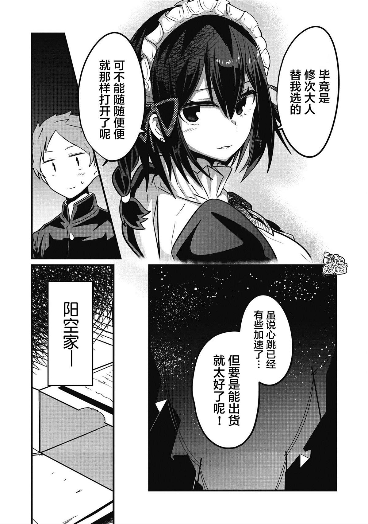 容易漏出心声的女仆小姐到我家来了漫画,连载055图