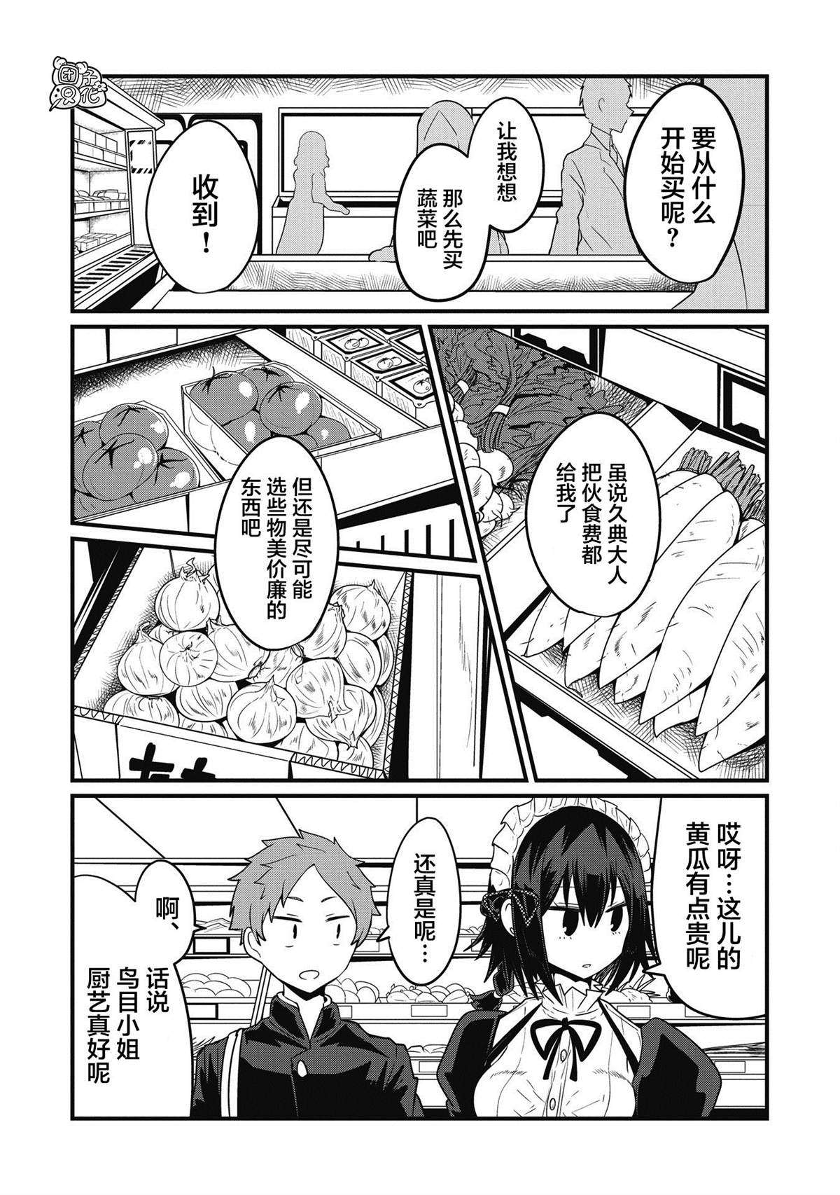 容易漏出心声的女仆小姐到我家来了漫画,连载055图