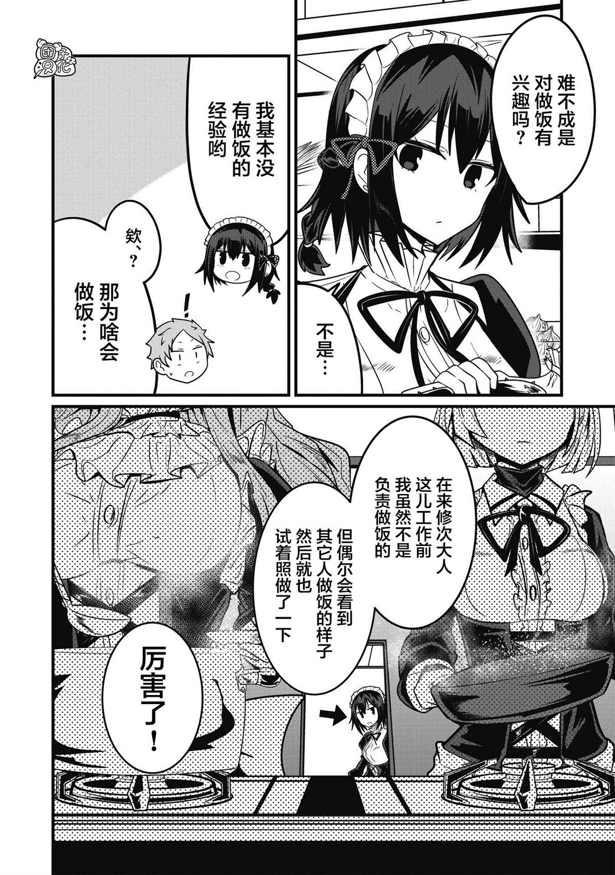 容易漏出心声的女仆小姐到我家来了漫画,连载051图