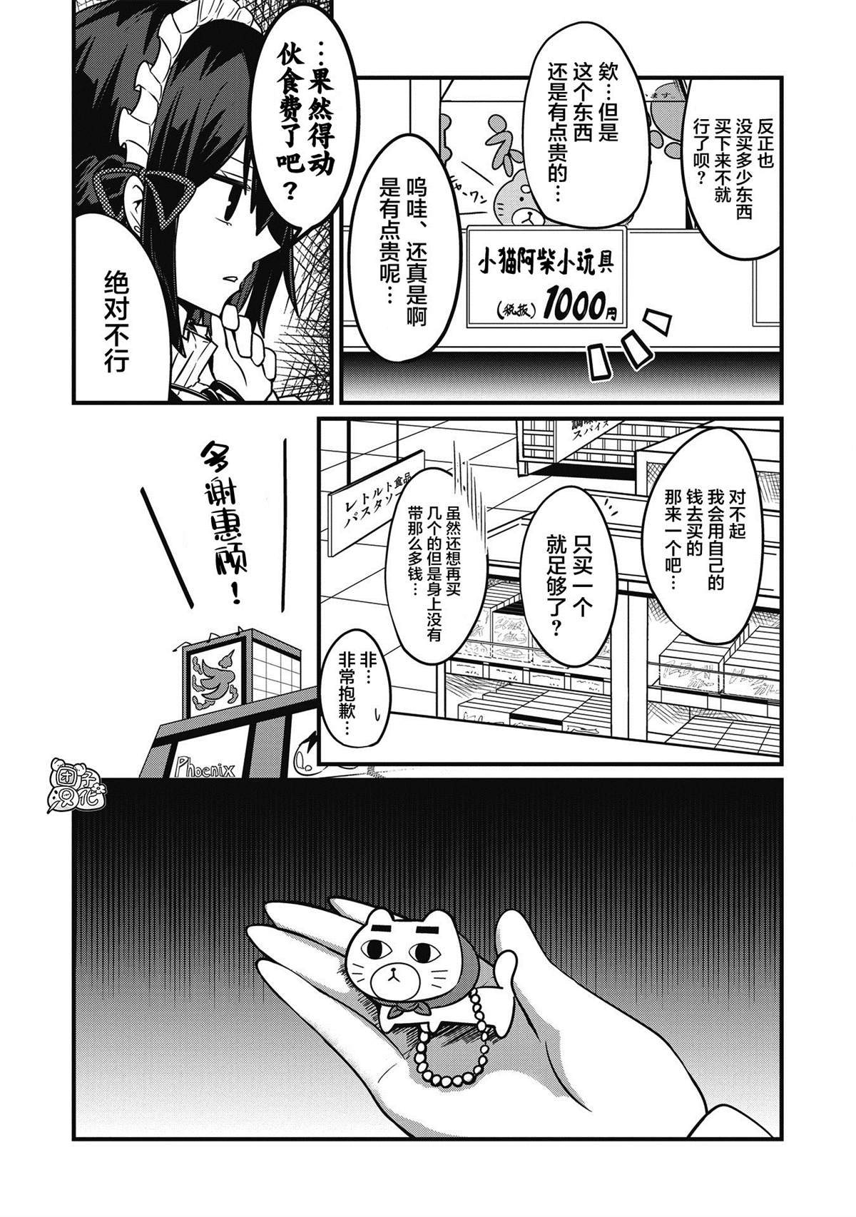 容易漏出心声的女仆小姐到我家来了漫画,连载055图