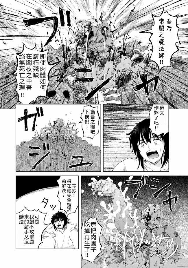 沙雕转生开无双漫画,第5话5图