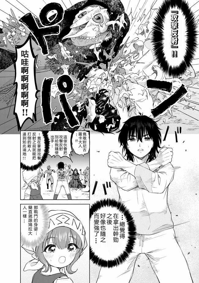 沙雕转生觉醒漫画,第5话5图