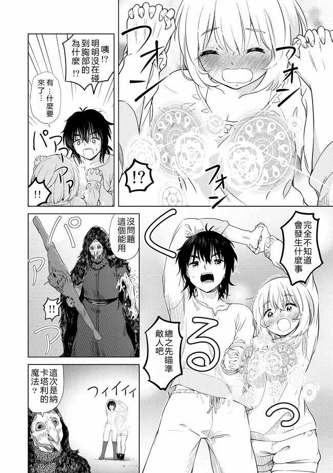 沙雕转生开无双漫画,第5话5图