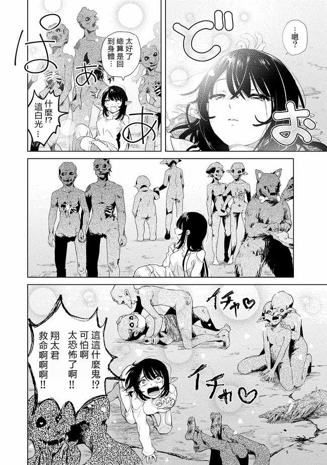 沙雕转生开无双漫画,第5话2图