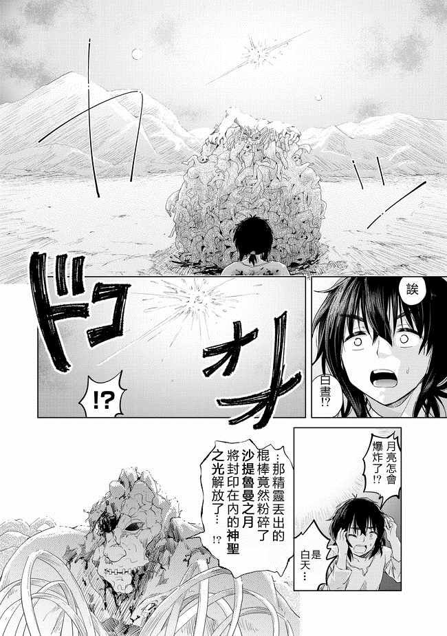 沙雕转生开无双漫画,第5话2图