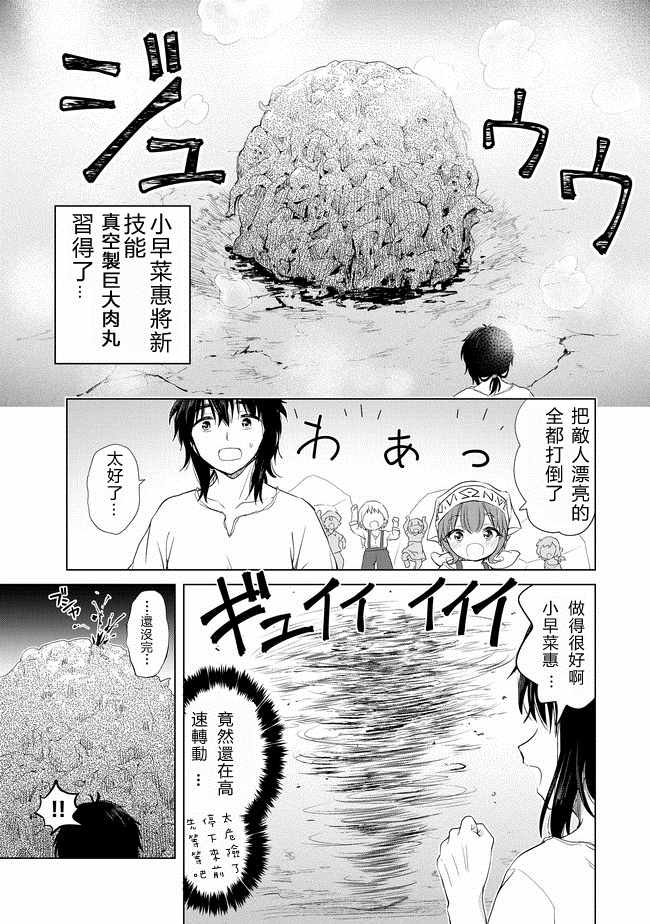 沙雕转生开无双漫画,第5话4图