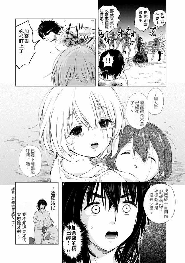 沙雕转生开无双漫画,第5话1图