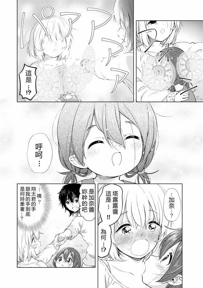 沙雕转生开无双漫画,第5话3图