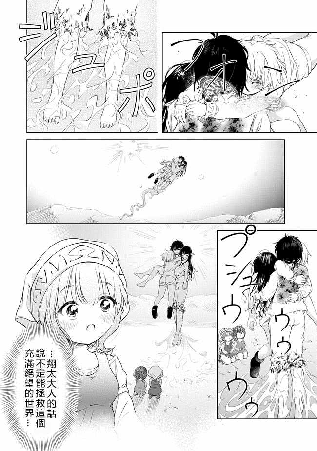 沙雕转生开无双漫画,第5话5图