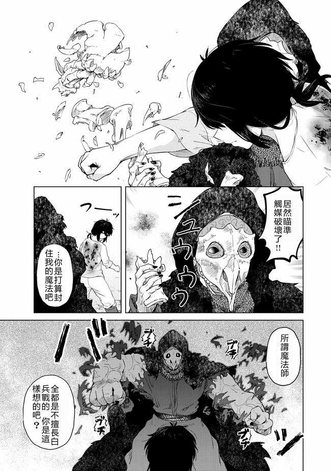 沙雕转生觉醒漫画,第5话3图