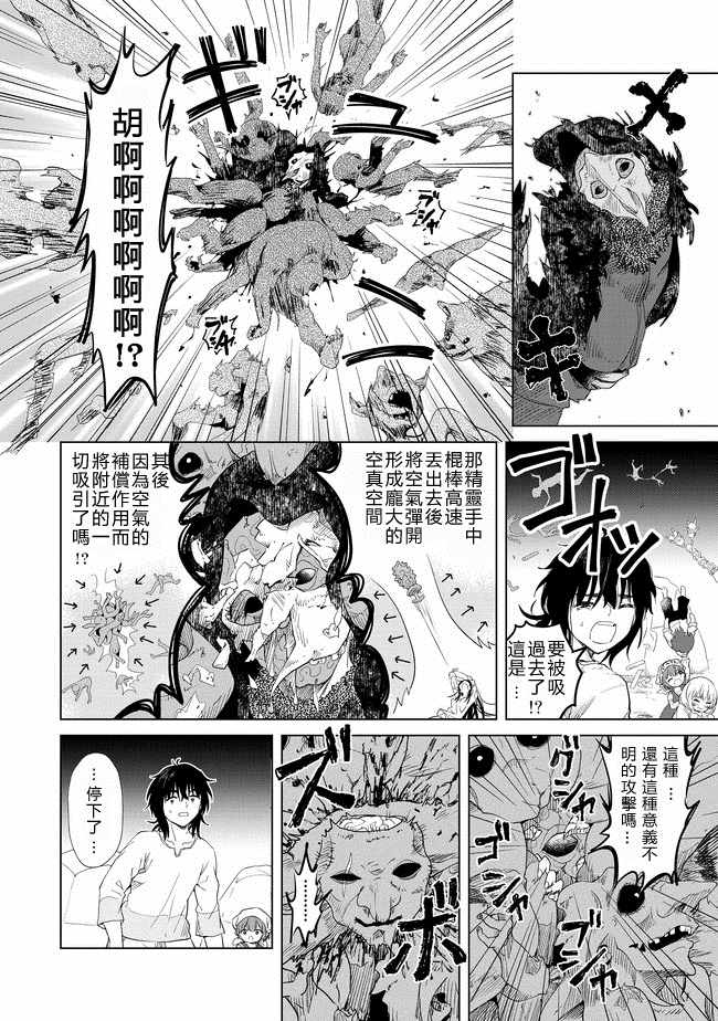 沙雕转生开无双漫画,第5话3图