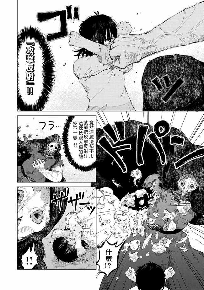 沙雕转生开无双漫画,第5话4图