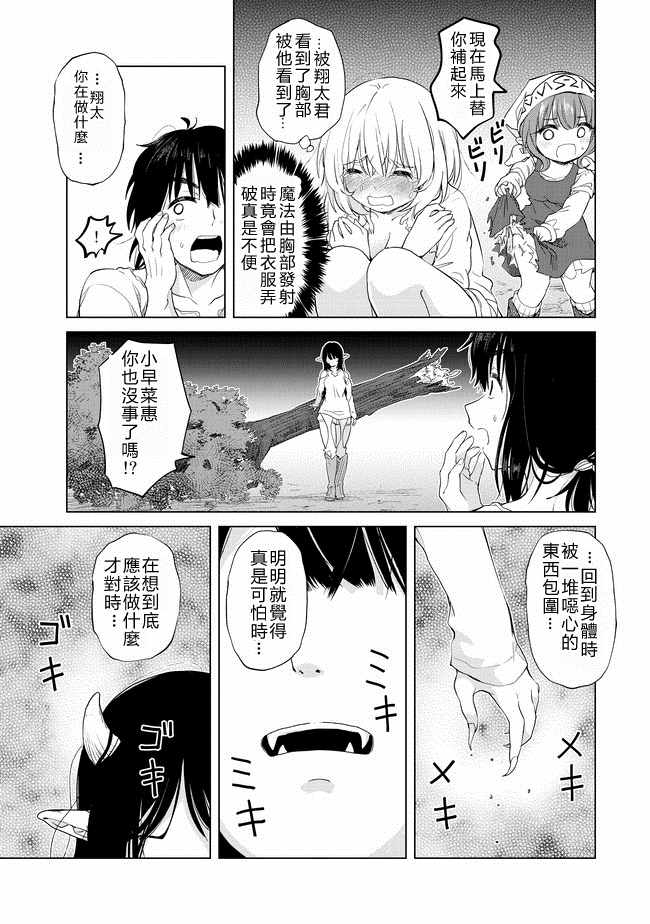 沙雕转生开无双漫画,第5话5图