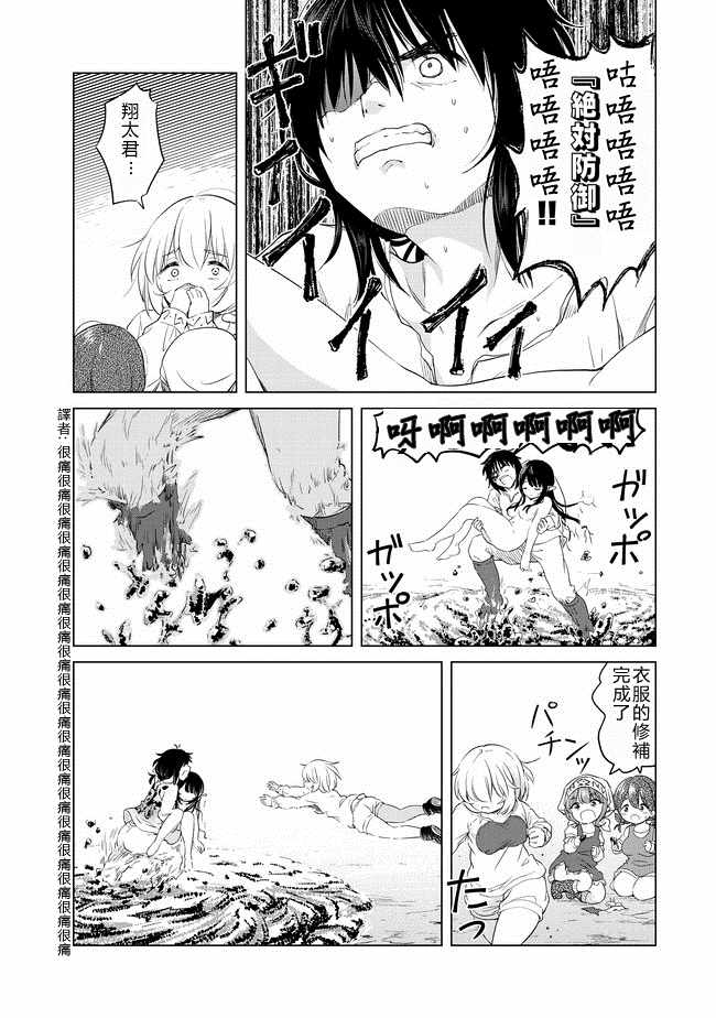 沙雕转生开无双漫画,第5话4图