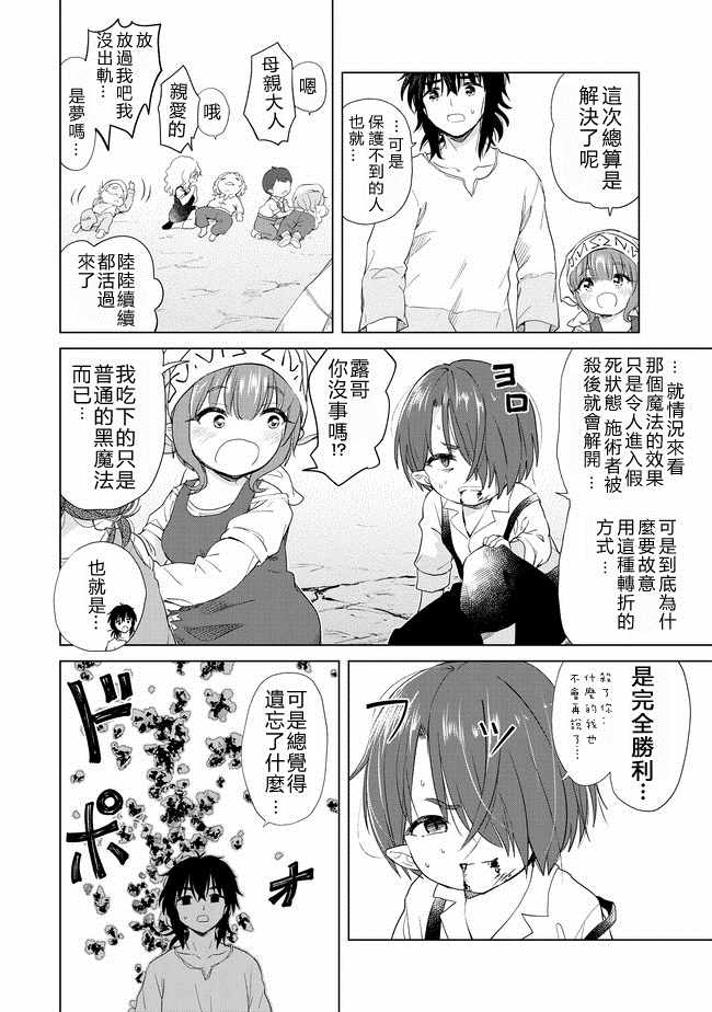 沙雕转生开无双漫画,第5话4图