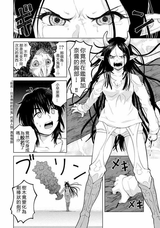 沙雕转生开无双漫画,第5话1图