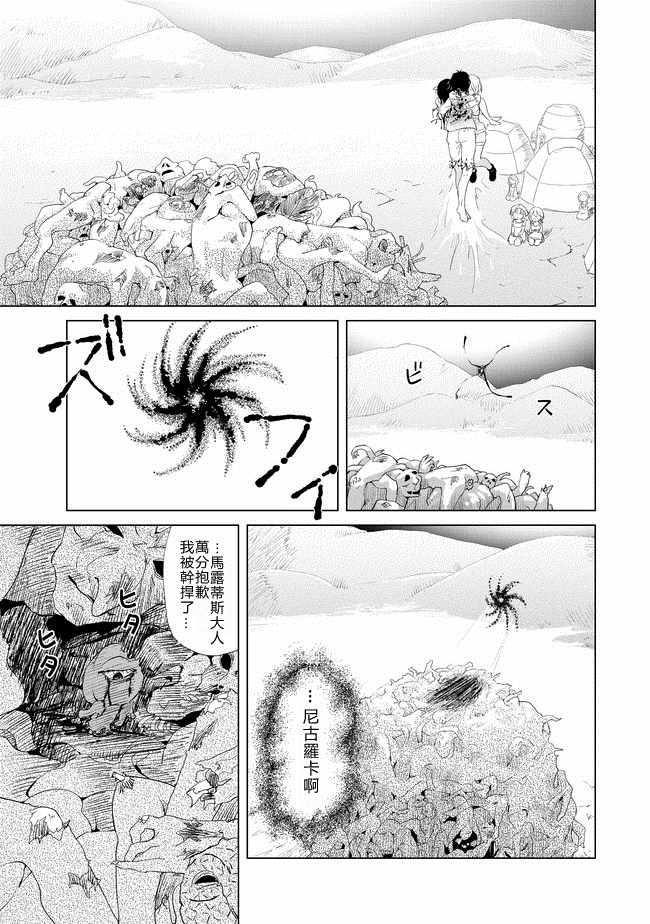 沙雕转生开无双漫画,第5话1图