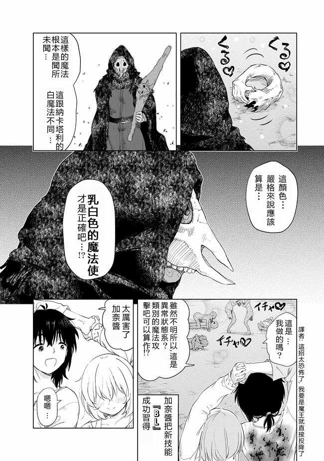 沙雕转生开无双漫画,第5话3图