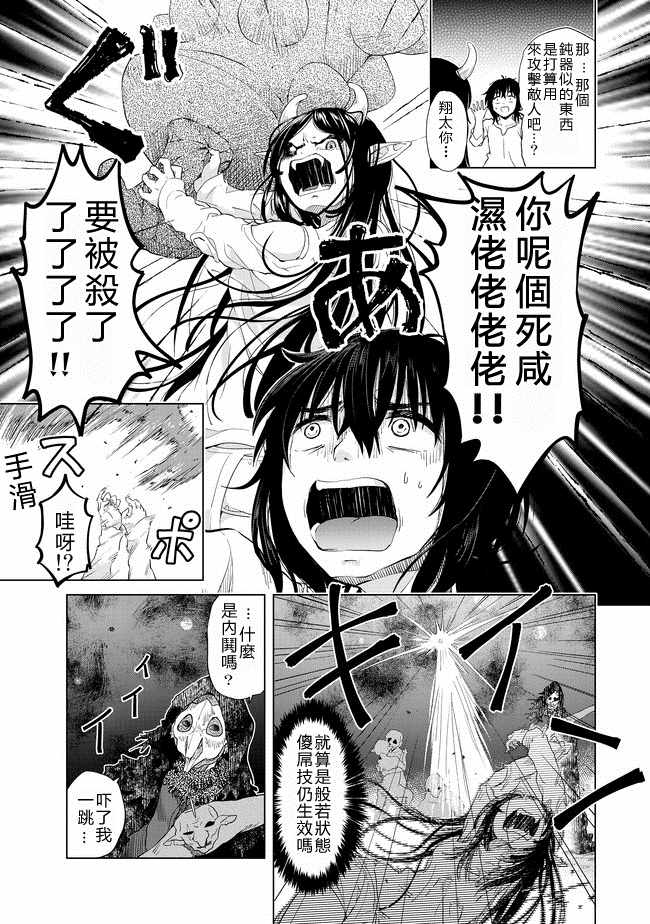 沙雕转生开无双漫画,第5话2图