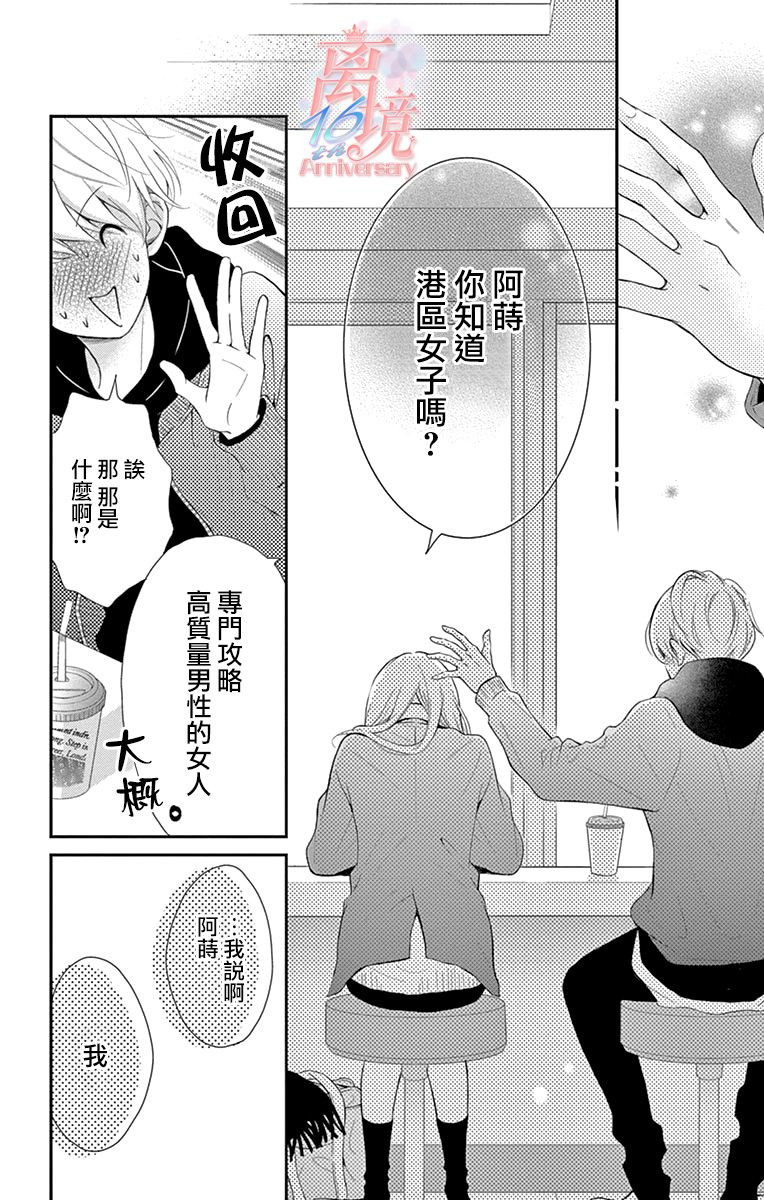 港区JK漫画,第1话5图