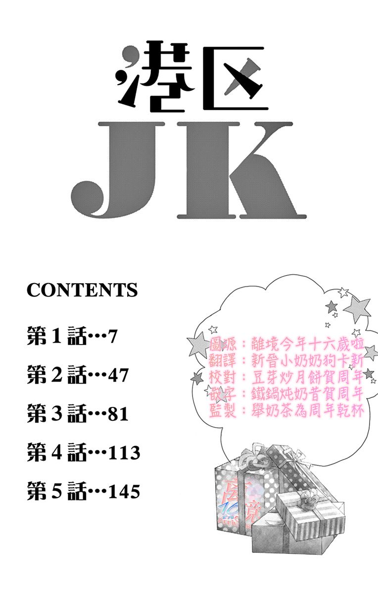 港区JK漫画,第1话4图