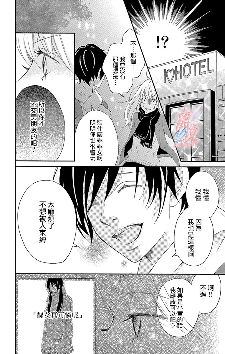 港区JK漫画,第1话2图