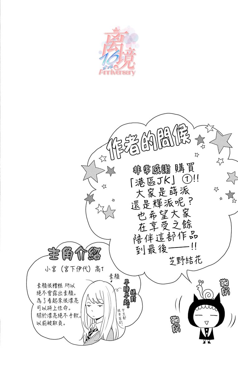 港区JK漫画,第1话4图